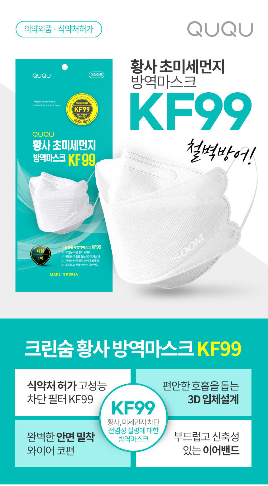 Korea QUQU KF99 Mask